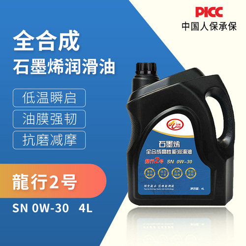 龍行2號全合成高性能汽車潤滑油SN 0W-30  4L