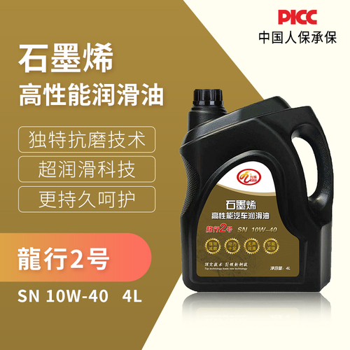 龍行2號全合成高性能汽車潤滑油SN 10W-40 4L